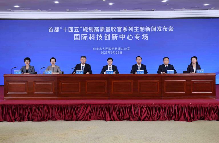 回眸“十四五” 多个领先，北京国际科技创新中心建设交出高分答卷