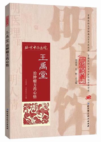 《王禹堂治肿瘤方药心悟》——微瑕不掩大医智慧，从文字勘误到学术版图的意外拼图